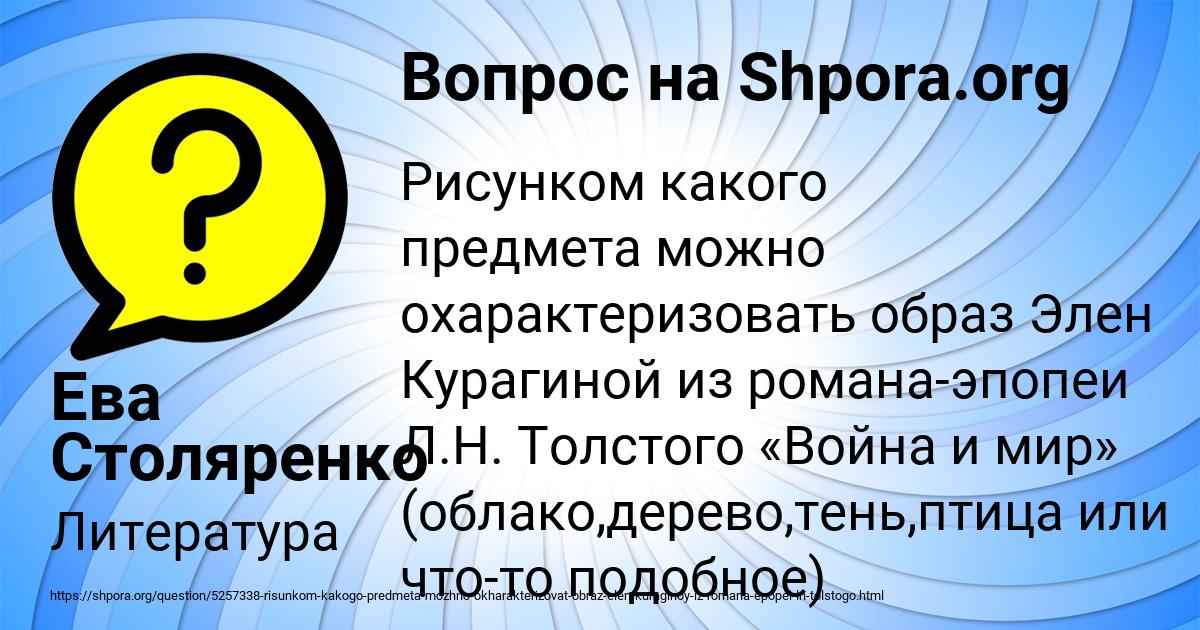Картинка с текстом вопроса от пользователя Ева Столяренко
