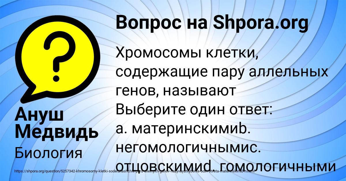 Картинка с текстом вопроса от пользователя Ануш Медвидь