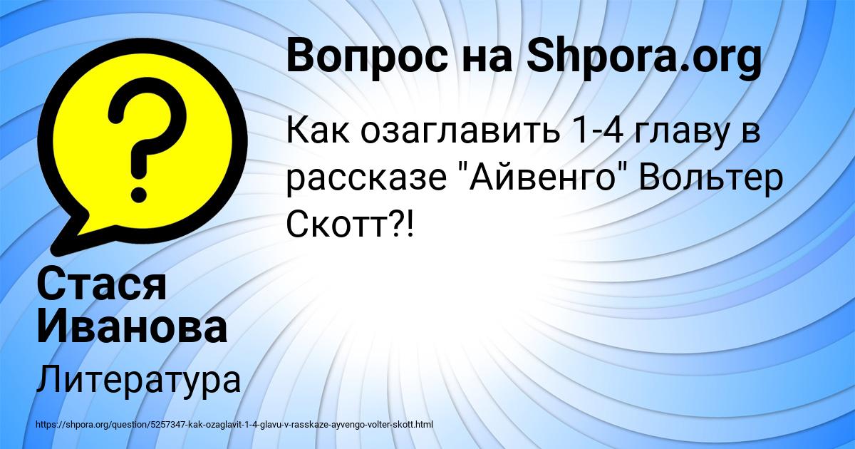 Картинка с текстом вопроса от пользователя Стася Иванова