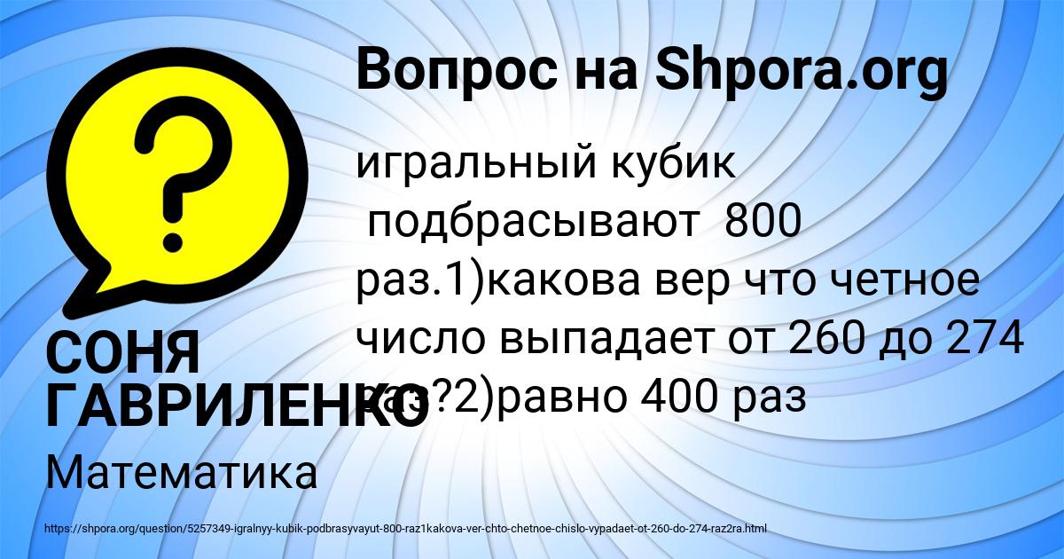 Картинка с текстом вопроса от пользователя СОНЯ ГАВРИЛЕНКО