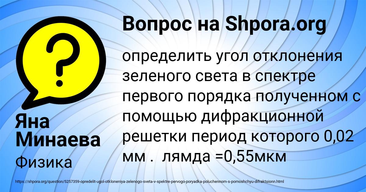 Картинка с текстом вопроса от пользователя Яна Минаева