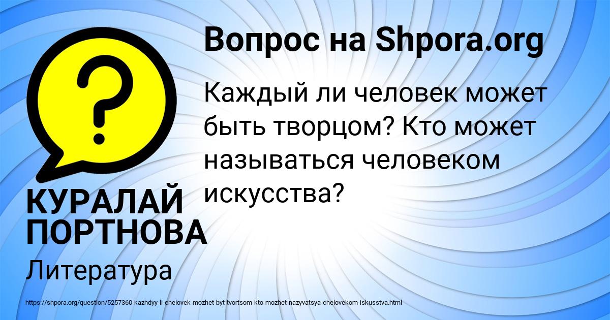 Картинка с текстом вопроса от пользователя КУРАЛАЙ ПОРТНОВА