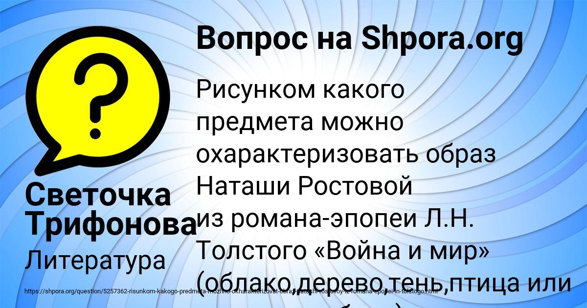 Картинка с текстом вопроса от пользователя Светочка Трифонова