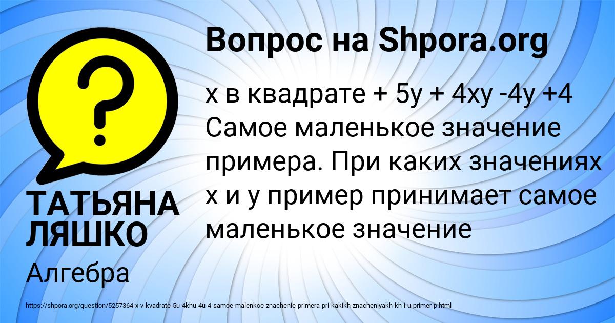 Картинка с текстом вопроса от пользователя ТАТЬЯНА ЛЯШКО