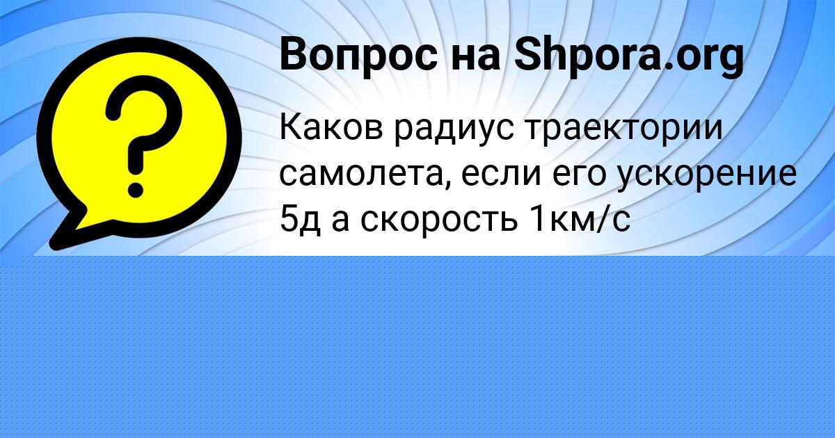 Картинка с текстом вопроса от пользователя Юля Радченко