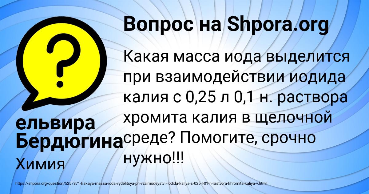 Картинка с текстом вопроса от пользователя ельвира Бердюгина