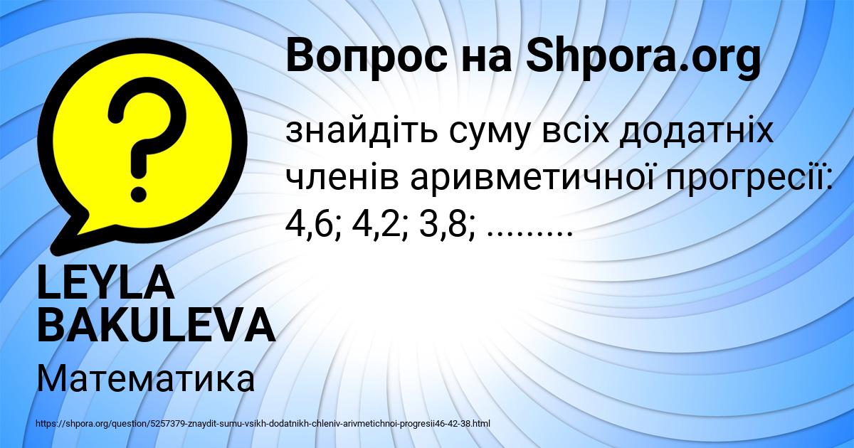 Картинка с текстом вопроса от пользователя LEYLA BAKULEVA