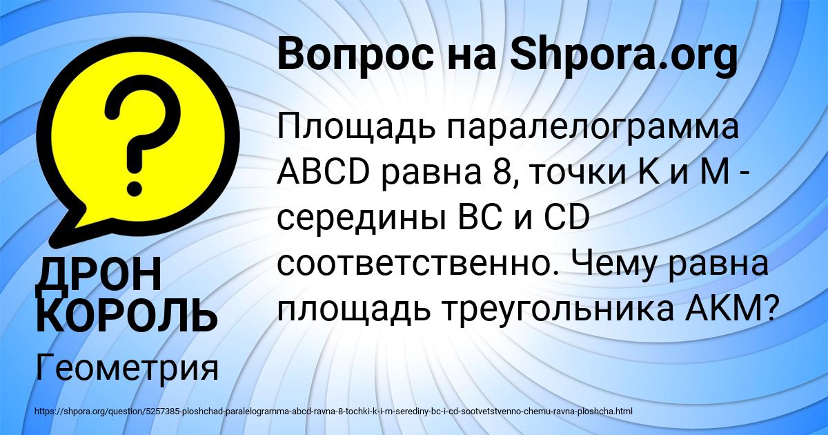 Картинка с текстом вопроса от пользователя ДРОН КОРОЛЬ