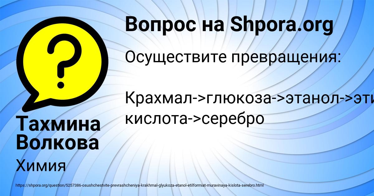 Картинка с текстом вопроса от пользователя Тахмина Волкова