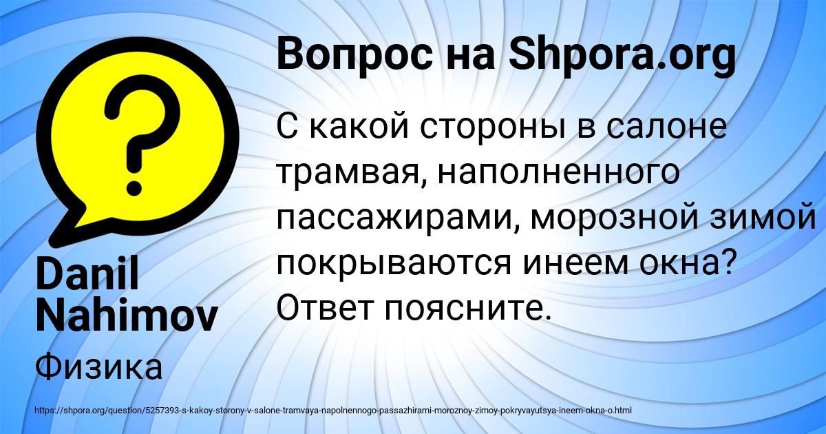 Картинка с текстом вопроса от пользователя Danil Nahimov