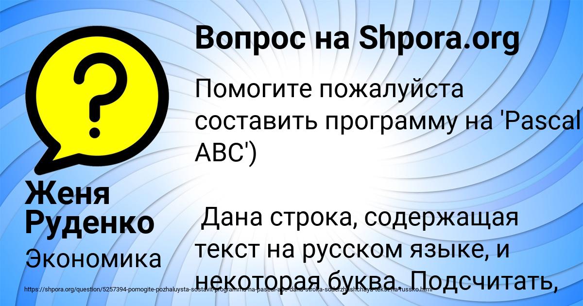 Картинка с текстом вопроса от пользователя Женя Руденко