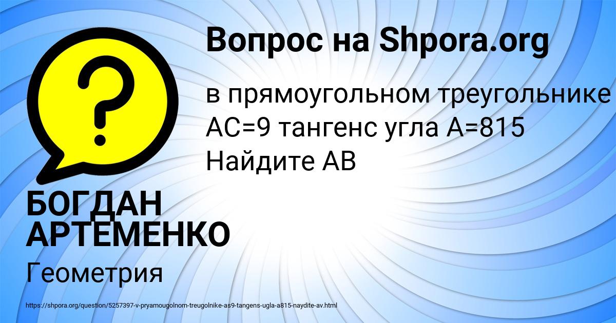 Картинка с текстом вопроса от пользователя БОГДАН АРТЕМЕНКО
