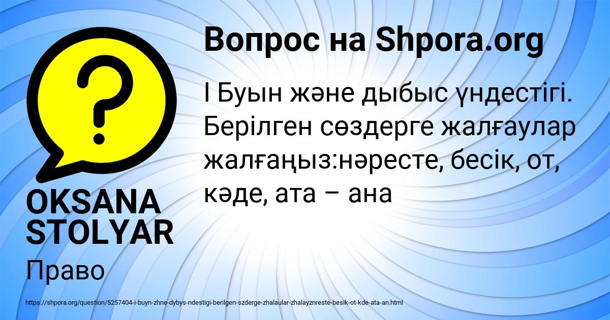 Картинка с текстом вопроса от пользователя OKSANA STOLYAR