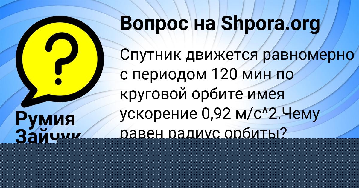Картинка с текстом вопроса от пользователя Даня Рябов