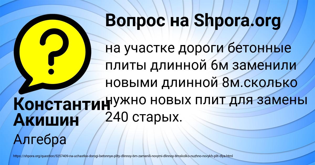 Картинка с текстом вопроса от пользователя Константин Акишин