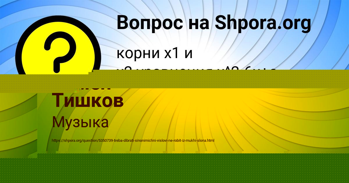 Картинка с текстом вопроса от пользователя Лина Гусева