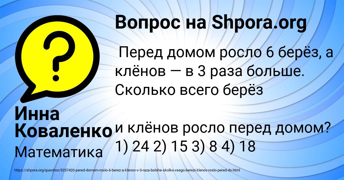 Картинка с текстом вопроса от пользователя Инна Коваленко