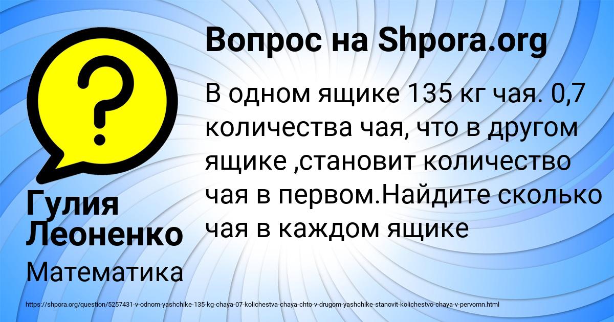 Картинка с текстом вопроса от пользователя Гулия Леоненко