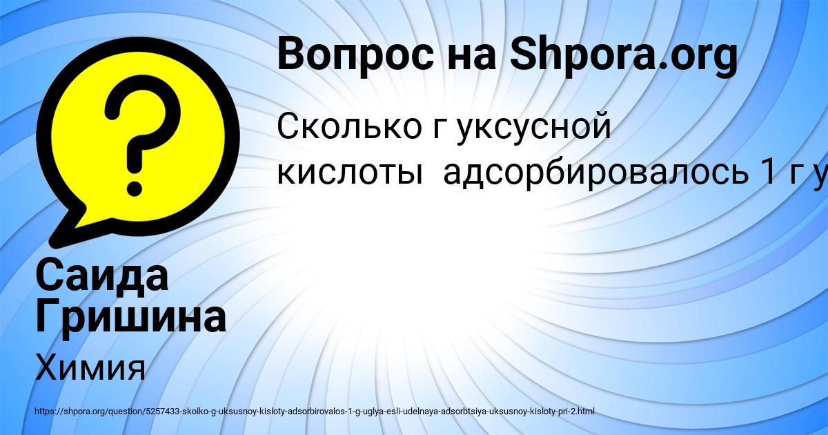 Картинка с текстом вопроса от пользователя Саида Гришина