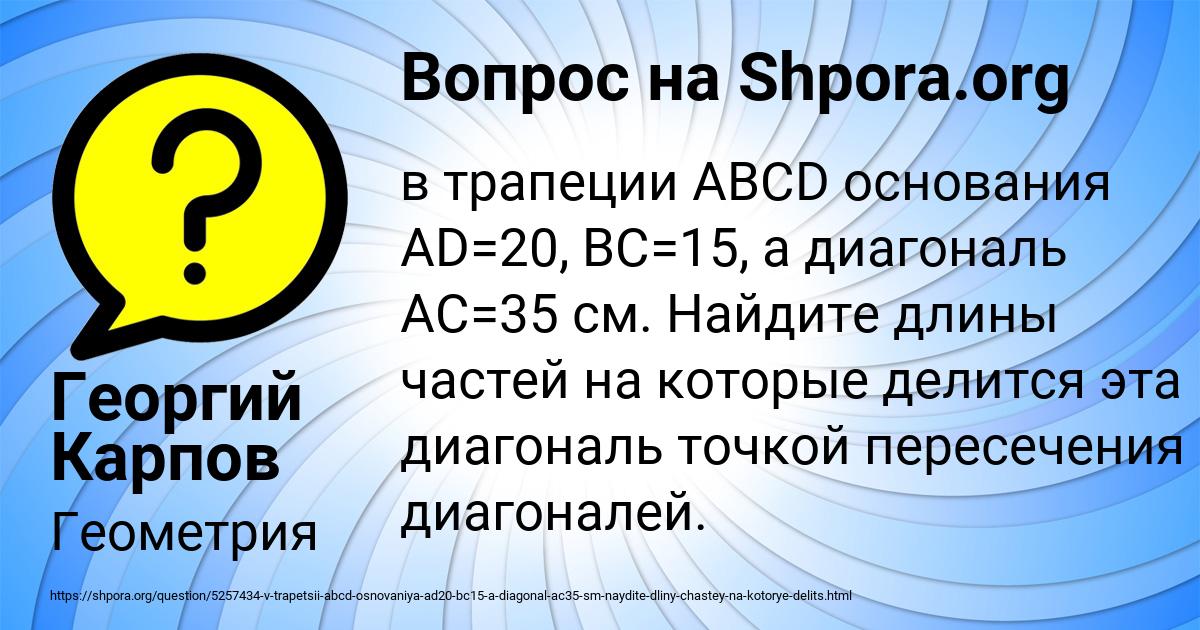 Картинка с текстом вопроса от пользователя Георгий Карпов