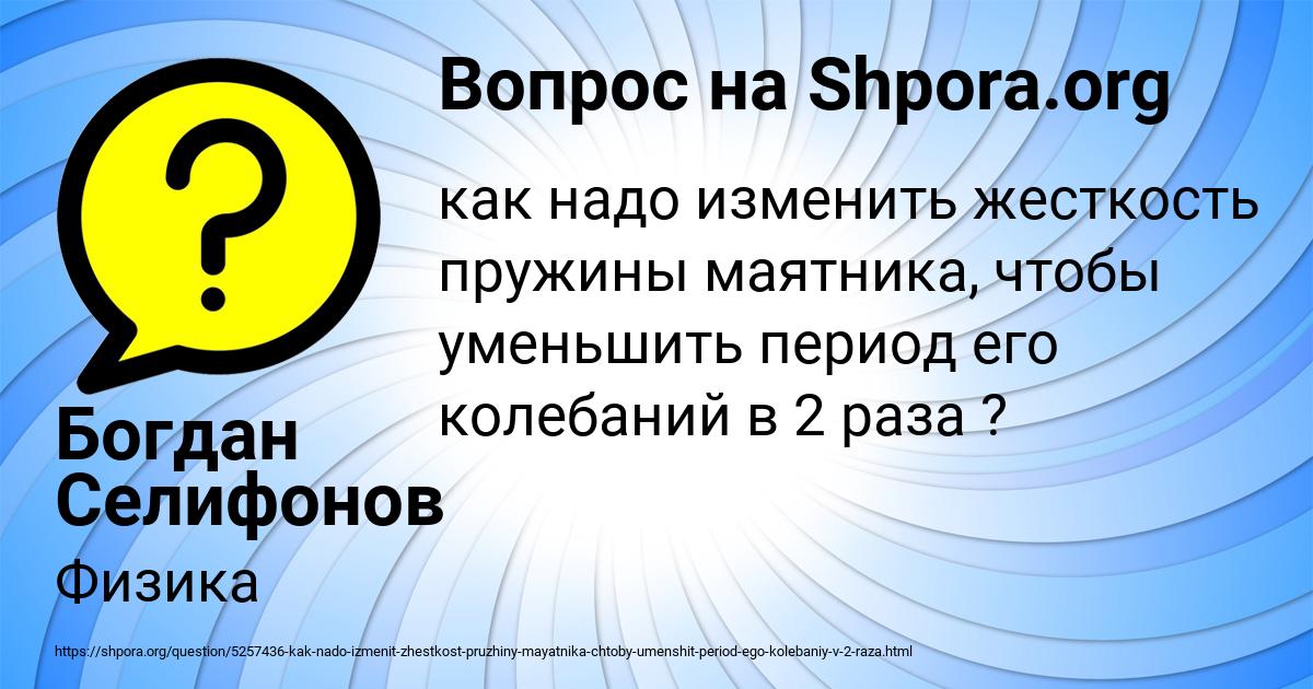 Картинка с текстом вопроса от пользователя Богдан Селифонов