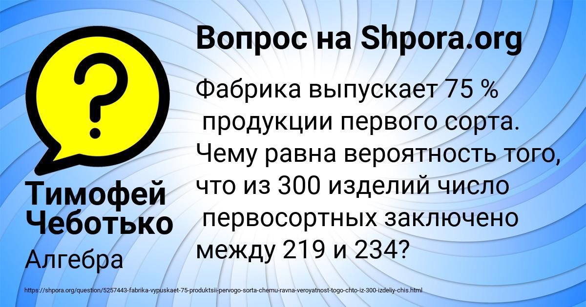 Картинка с текстом вопроса от пользователя Тимофей Чеботько