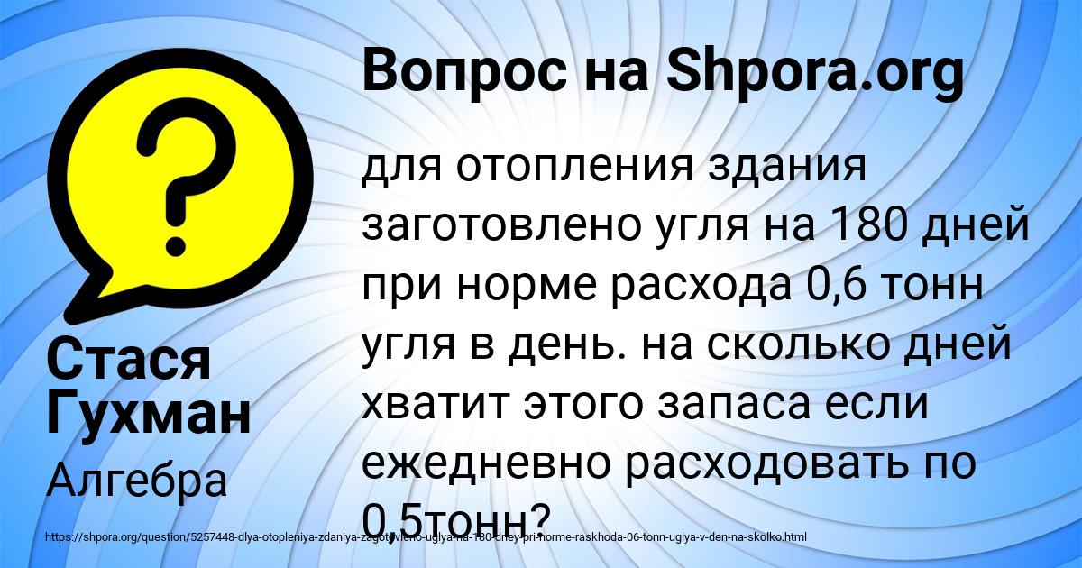 Картинка с текстом вопроса от пользователя Стася Гухман