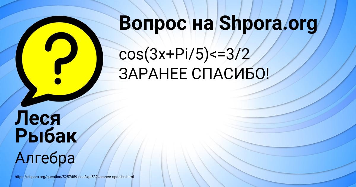 Картинка с текстом вопроса от пользователя Леся Рыбак