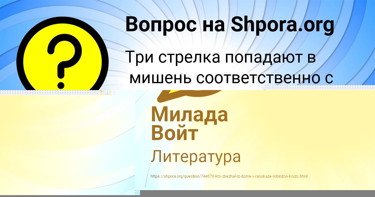 Картинка с текстом вопроса от пользователя ельвира Иваненко