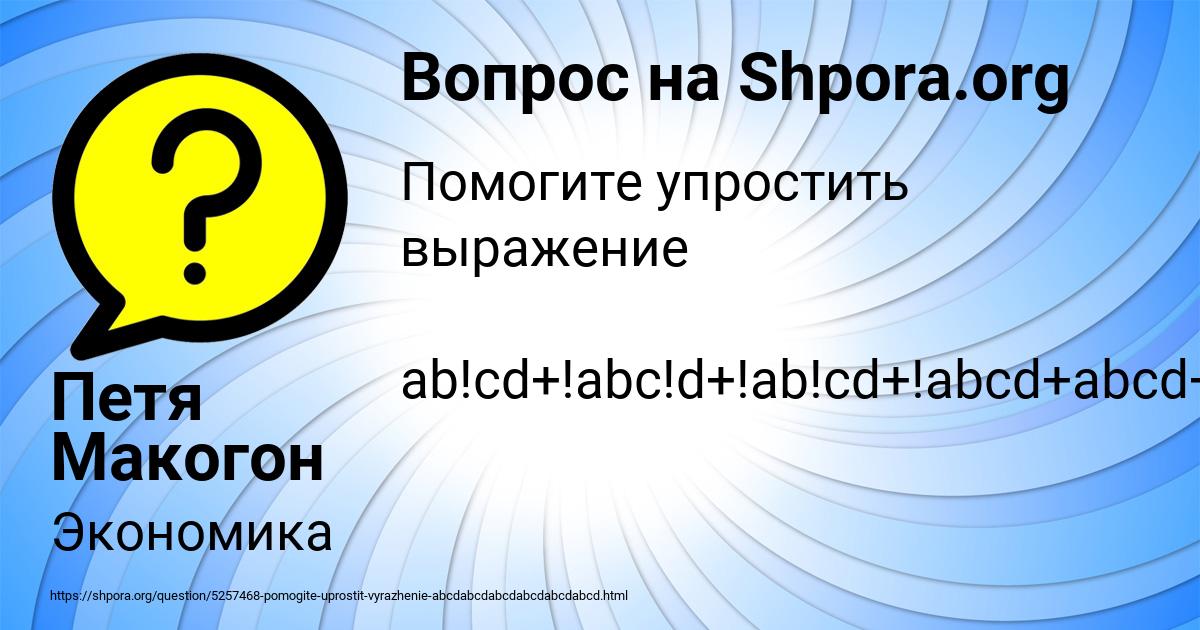 Картинка с текстом вопроса от пользователя Петя Макогон