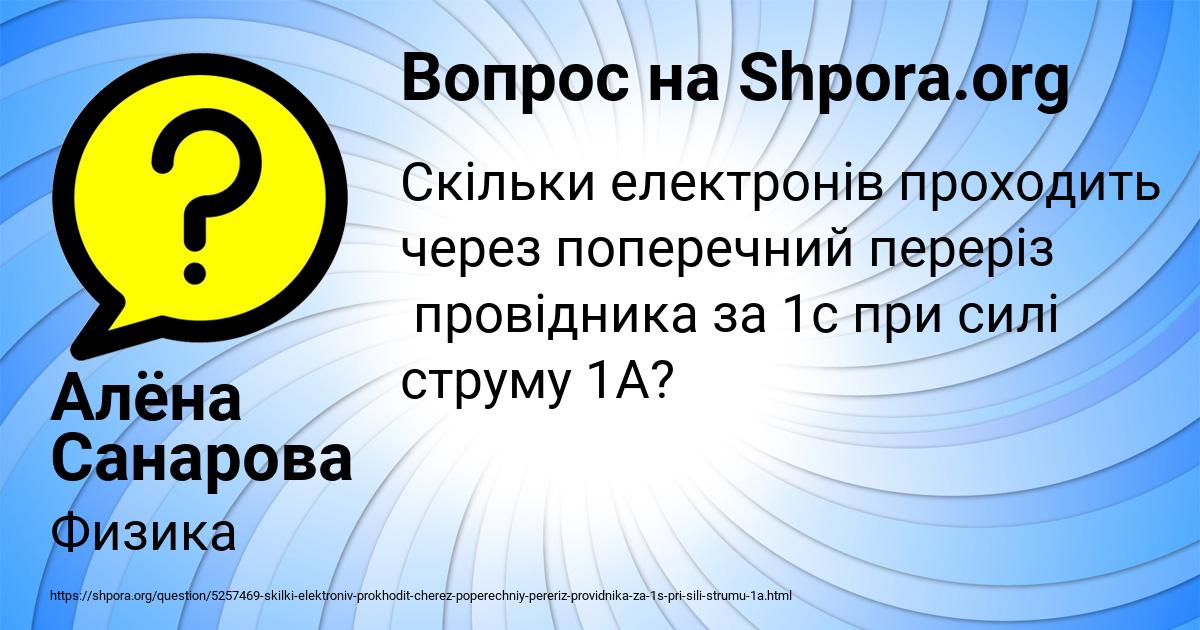 Картинка с текстом вопроса от пользователя Алёна Санарова