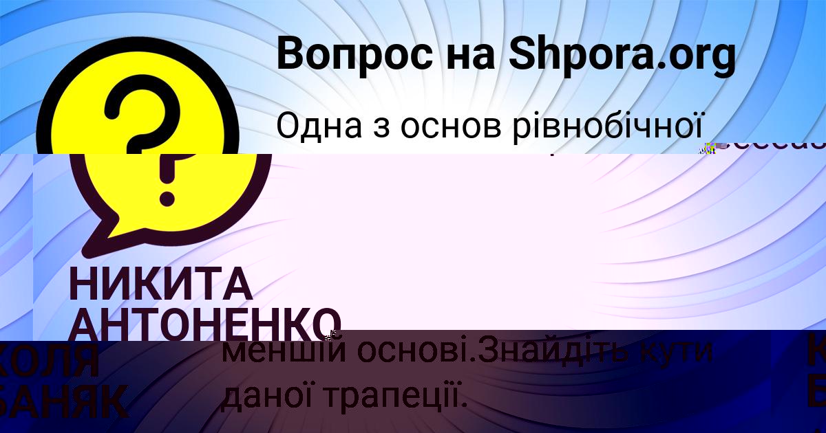 Картинка с текстом вопроса от пользователя КОЛЯ БАНЯК