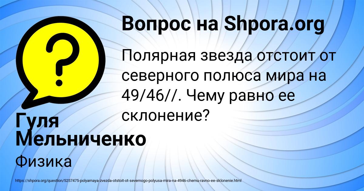 Картинка с текстом вопроса от пользователя Гуля Мельниченко