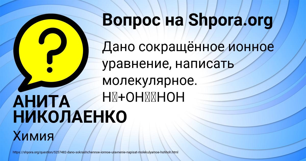 Картинка с текстом вопроса от пользователя АНИТА НИКОЛАЕНКО