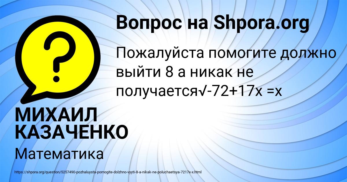 Картинка с текстом вопроса от пользователя МИХАИЛ КАЗАЧЕНКО