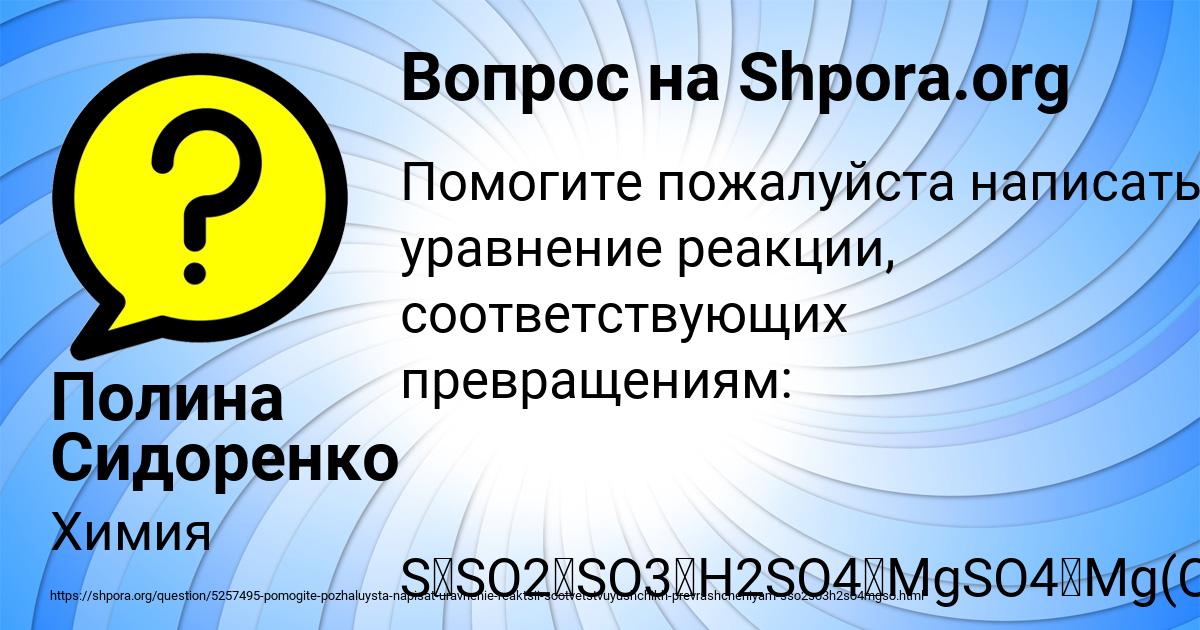 Картинка с текстом вопроса от пользователя Полина Сидоренко