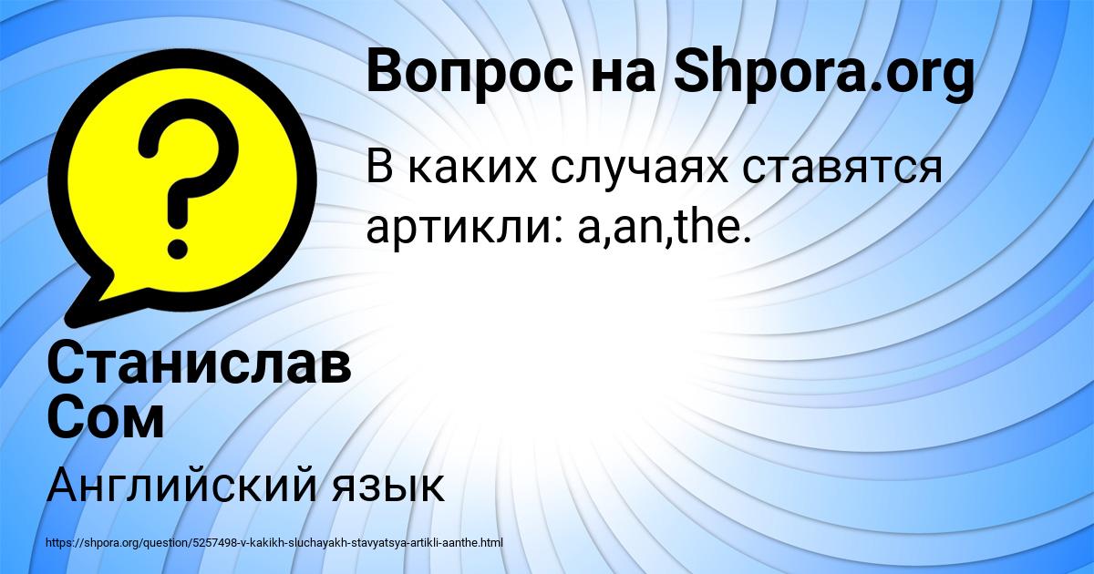 Картинка с текстом вопроса от пользователя Станислав Сом