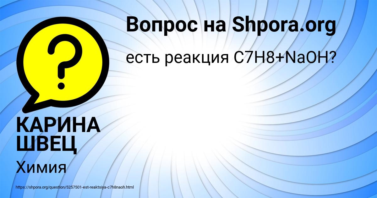 Картинка с текстом вопроса от пользователя КАРИНА ШВЕЦ