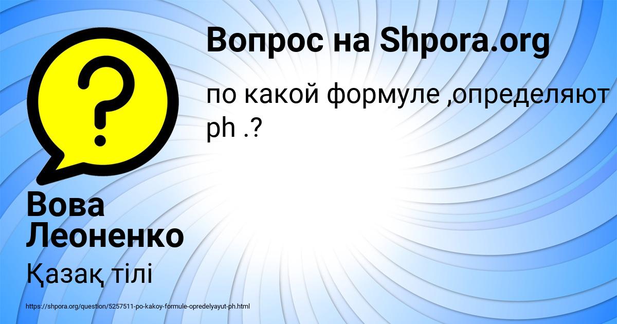 Картинка с текстом вопроса от пользователя Вова Леоненко