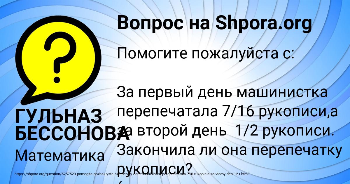 Картинка с текстом вопроса от пользователя ГУЛЬНАЗ БЕССОНОВА