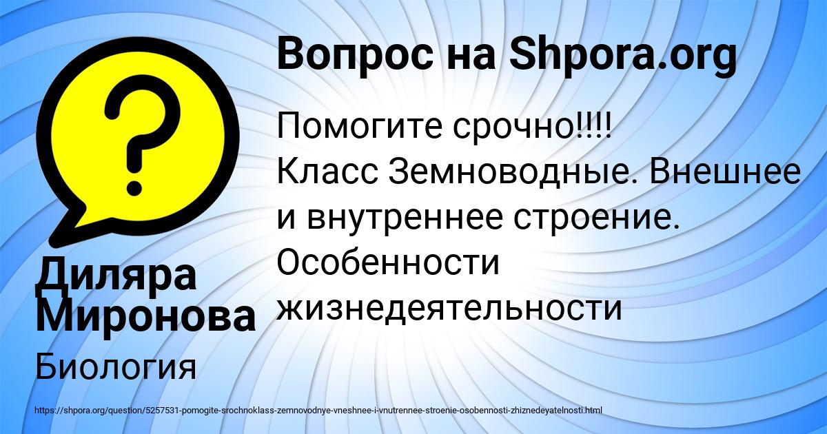 Картинка с текстом вопроса от пользователя Диляра Миронова