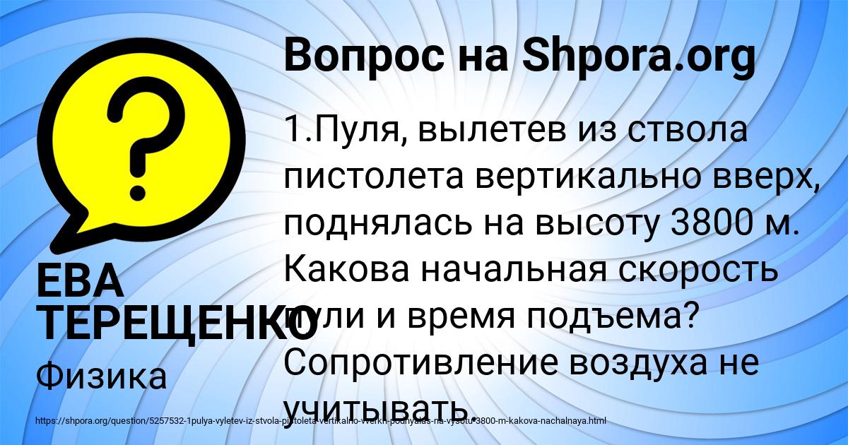 Картинка с текстом вопроса от пользователя ЕВА ТЕРЕЩЕНКО