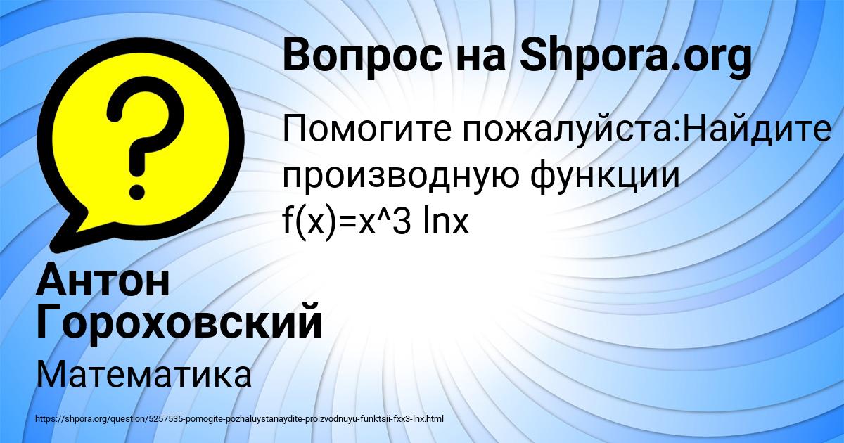 Картинка с текстом вопроса от пользователя Антон Гороховский