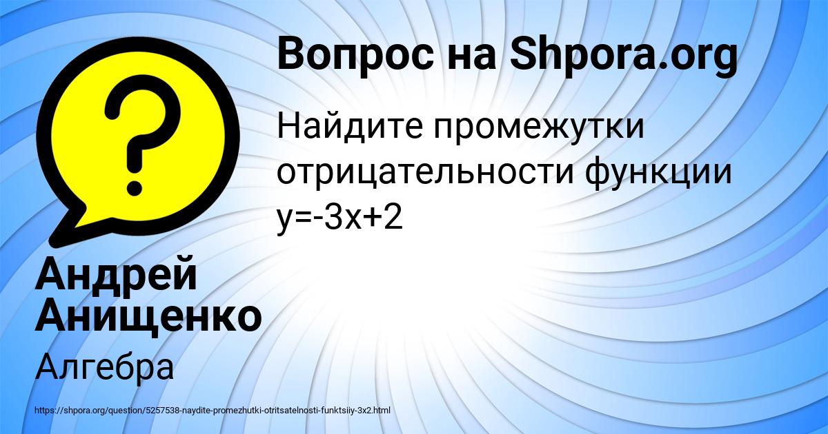 Картинка с текстом вопроса от пользователя Андрей Анищенко