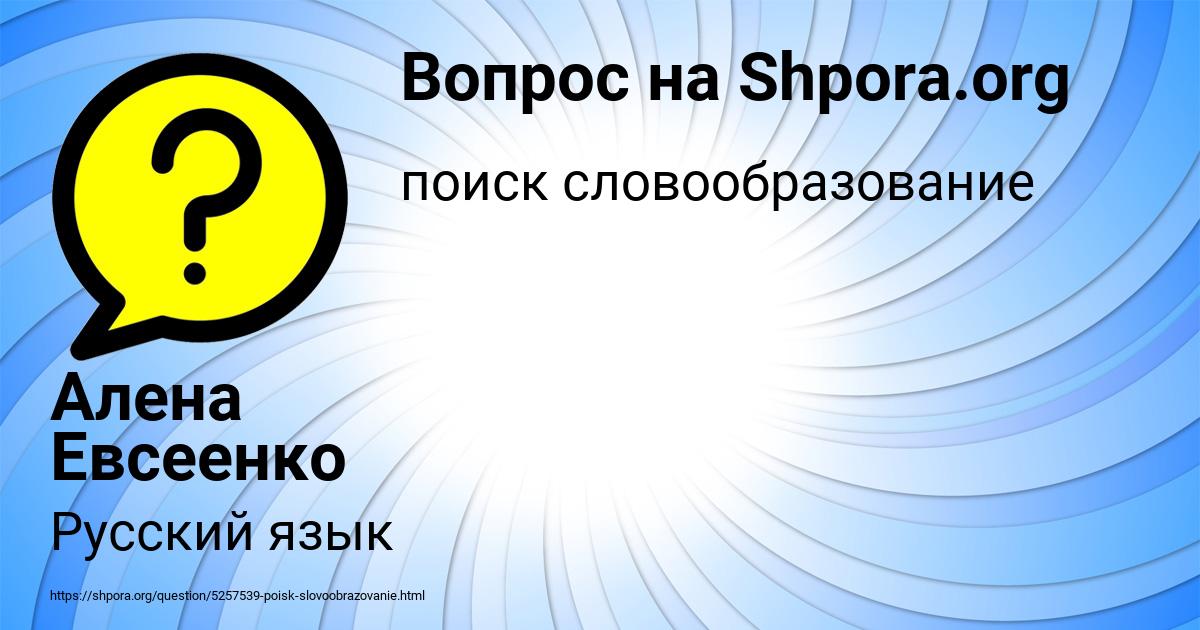 Картинка с текстом вопроса от пользователя Алена Евсеенко