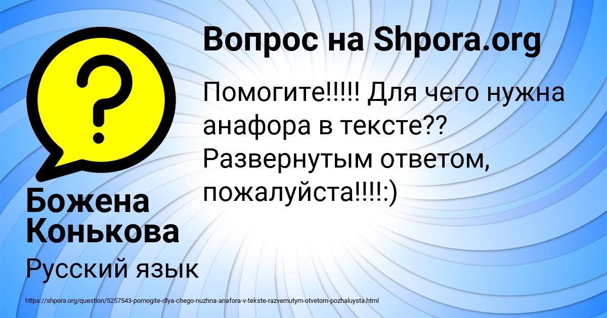 Картинка с текстом вопроса от пользователя Божена Конькова