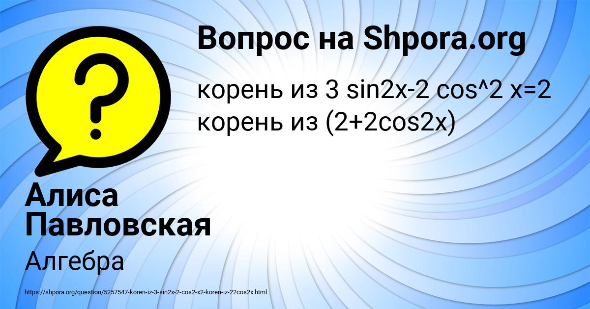 Картинка с текстом вопроса от пользователя Алиса Павловская