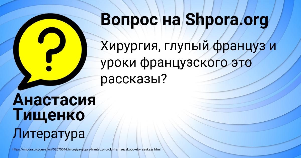 Картинка с текстом вопроса от пользователя Анастасия Тищенко