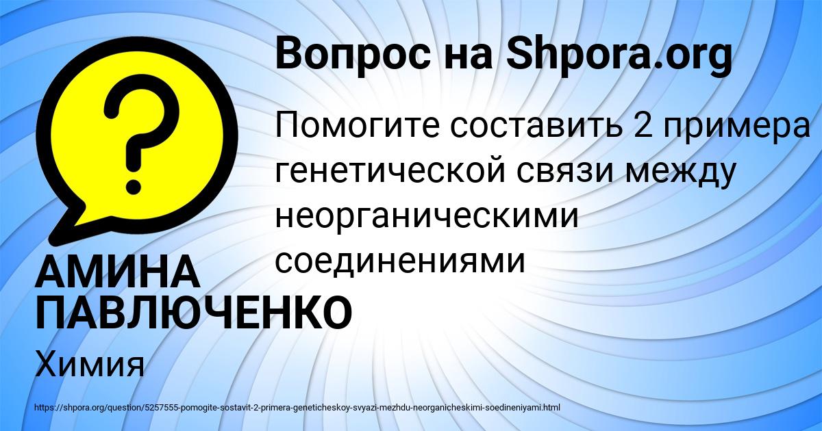 Картинка с текстом вопроса от пользователя АМИНА ПАВЛЮЧЕНКО