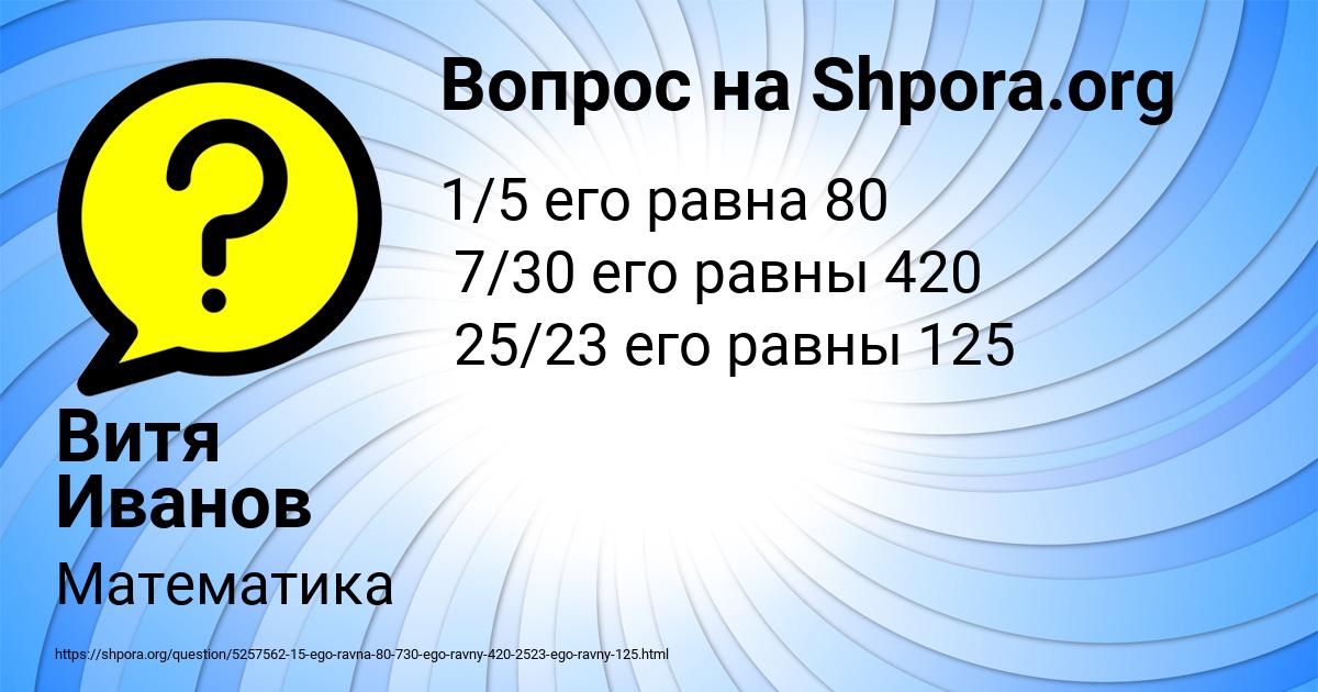 Картинка с текстом вопроса от пользователя Витя Иванов